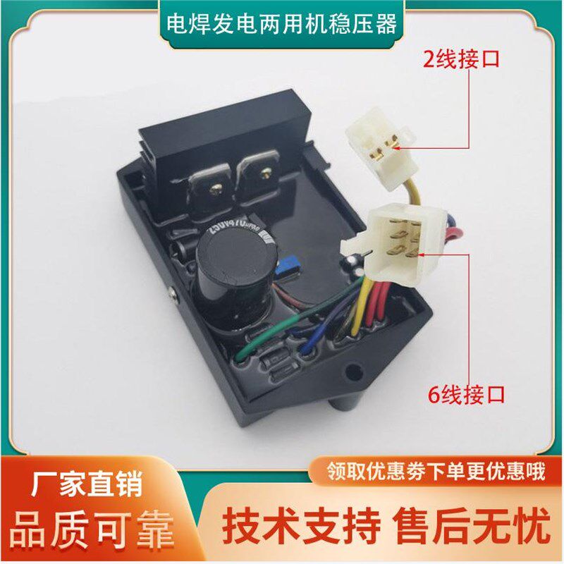 AVR5-1W7G柴油电焊发电机调压器 汽油AVR发电电焊两用机8线调节器