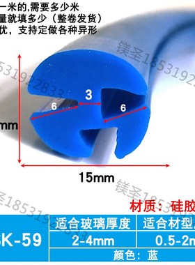 13*15蓝色配电箱机柜视窗玻璃卡条汽车门窗三口防水防尘嵌条H型