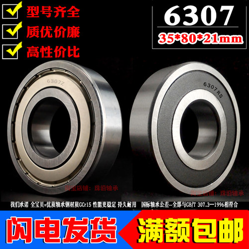 深沟球滚动轴承6307RS 2RS 6307Z ZZ 6307RZ内径35外径80厚度21mm