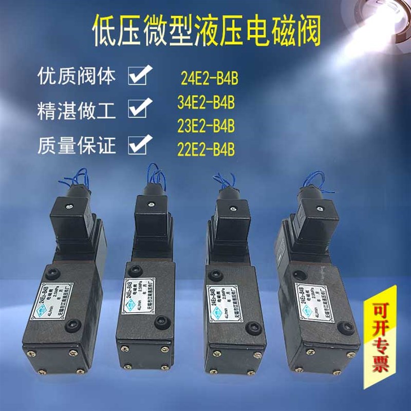 24E2-B4B 22E2-B4B 低压电磁液压换向阀 23E2 23E 24E 34E2-B4B