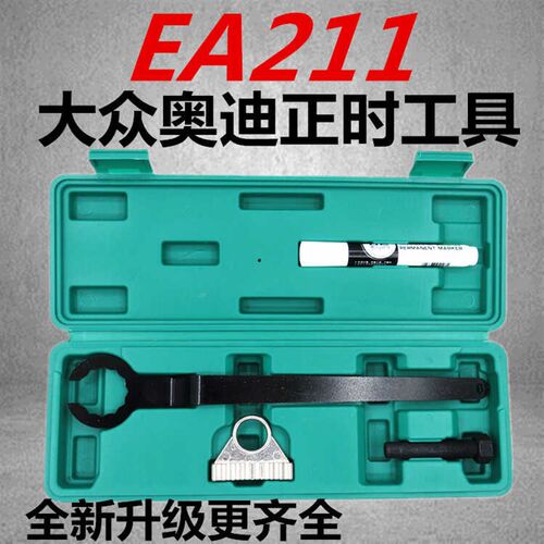 大众奥迪新捷达EA211发动机正时皮带轮固定器正时工具金属T10476