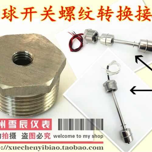 不锈钢转接头外螺纹G1寸 浮球开关专用转接头
