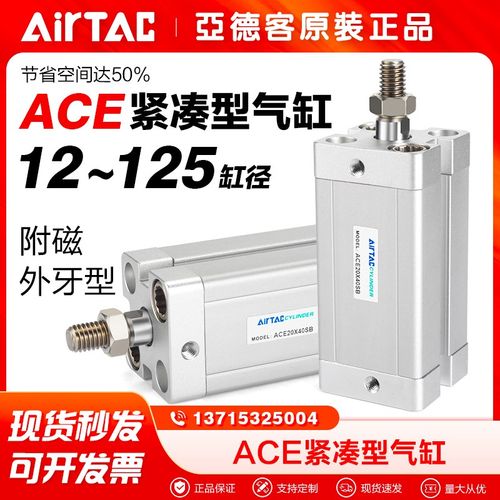 AIRTAC亚德客气动紧凑型薄型气缸ACE32X5/10/15/20/25/30/40/50-S