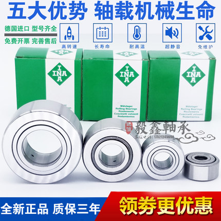 德国进口INA轴承 NUTR 15 1542 17 1747 20 2052 25 2562 30 3072