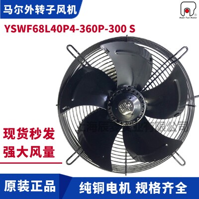 MAER马尔外转子风机YSWF68L40P4-360P-300S大功率空压机空调风扇