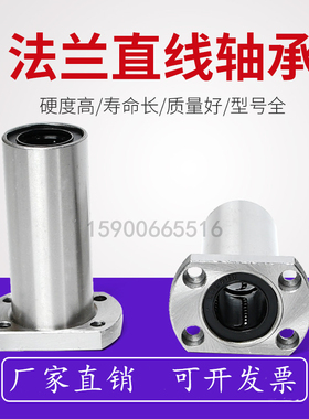 加长切边法兰直线轴承LHFCWM/LMH6LA/LMG23-8/10/12/13/16/2030LU
