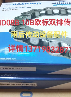 DIAMOND钻石岱盟德DMD08B 10B 12B 16B-2双排链条欧标进口传动链
