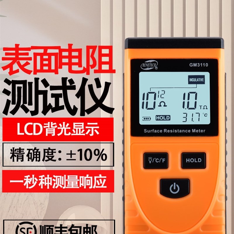 标智GM3110表面电阻测试仪高精度可携式绝缘电阻测量仪静电检测仪