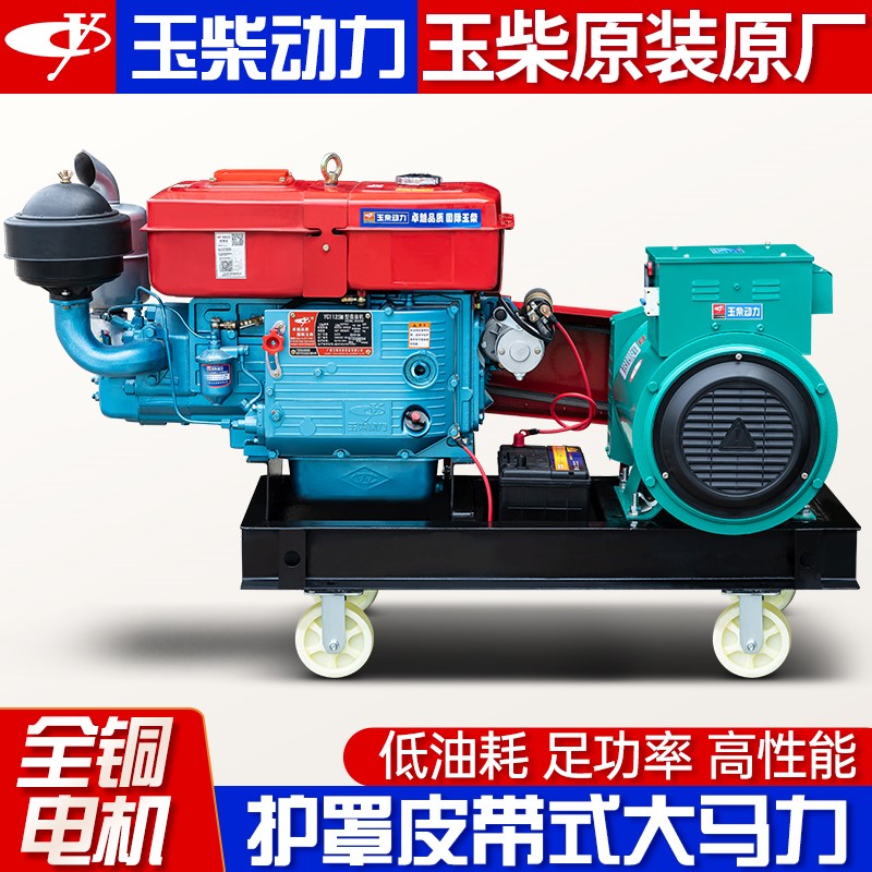 玉柴动力15/20/24KW千瓦柴油发电机组直连式单缸小型220V三相380V