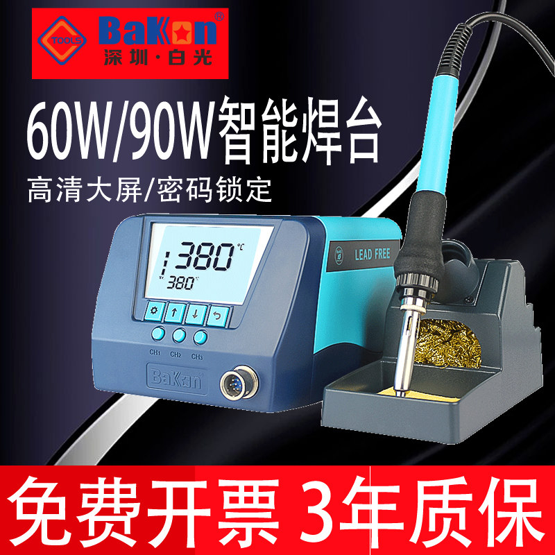 白光BK90大功率电烙铁90W焊台数显恒温可调温家用焊接电焊台洛铁