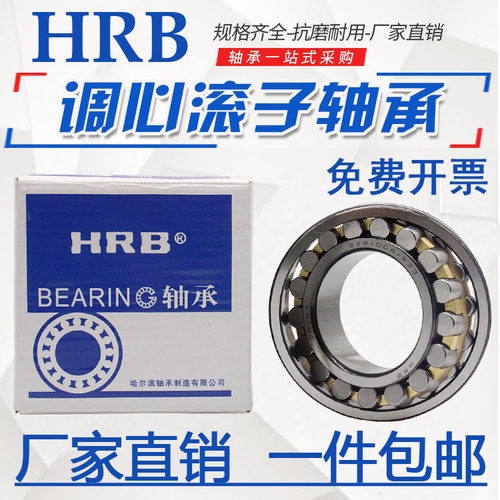 哈尔滨调心滚子轴承21304 21305 21306 21307 21308 21309 CA/W33