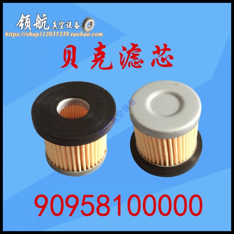 Becker贝克VT4.8真空泵空气滤芯 909581 VT4.6进气滤芯粉尘过滤器