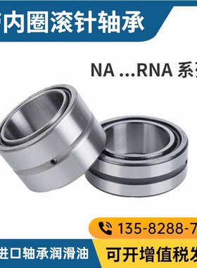 厂家直销 带内圈滚针轴承NA6907  6254907  尺寸:35*55*36