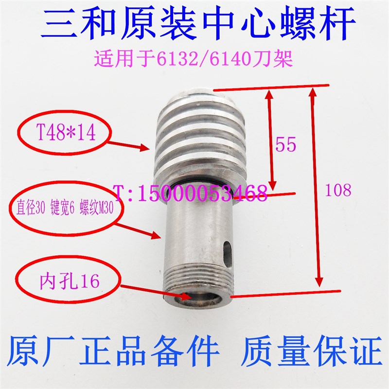 三和数控刀架螺杆LD4B-6132 LD4B-6140刀架中心螺杆 四工位配件