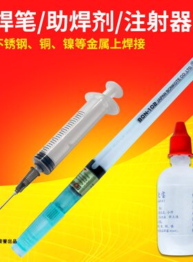 助焊笔松香笔填充助焊液或酒精可反复使用尖头液体助焊剂焊宝