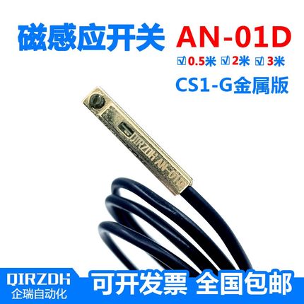 QIRZDH磁性感应开关AN-01D金属头CSI-G气缸传感器3芯NPN/PNP输出
