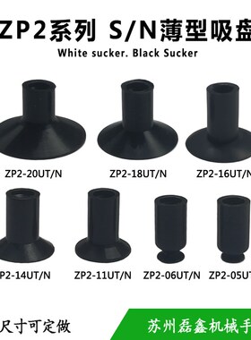 SMC薄型真空吸盘  ZP2-05UT/6UT/11UT/14UT/16UT/18UT/20UT-S/N