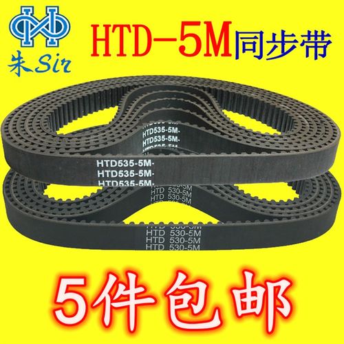 HTD 720-5M  725-5M 730-5M 735-5M 740-5M 745-5M 750-5M 同步带
