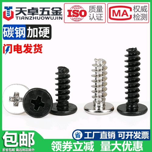 CB黑色镀镍十字扁平头平尾自攻螺丝钉薄大平头M1.2M1.4M2.3M2.6M3