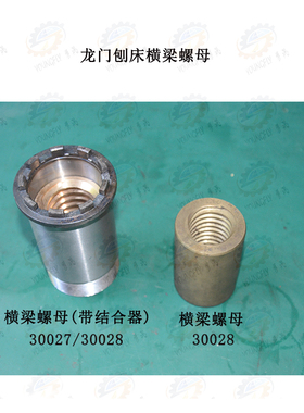 济南B1010 B1016 B2010B2016龙门刨床横梁结合器螺母T44*16/2左