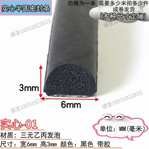 3*6三元乙丙发泡海绵橡胶条自粘D型半圆实心胶条电箱电柜防撞密封