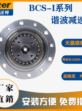 谐波减速器BCS14/17/20/25/32/40/45CSF机器人减速机械手来福绿的