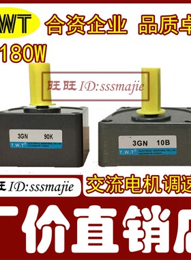 台湾东炜庭TWT减速机3GN150B/3GN180K/3GN150K/3GN180B变速齿轮箱