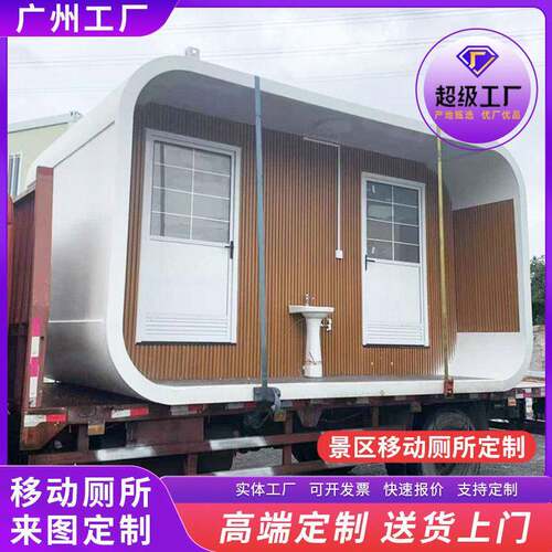 集装箱式全屋移动厕所景区户外环保公共卫生间可移动可拆卸