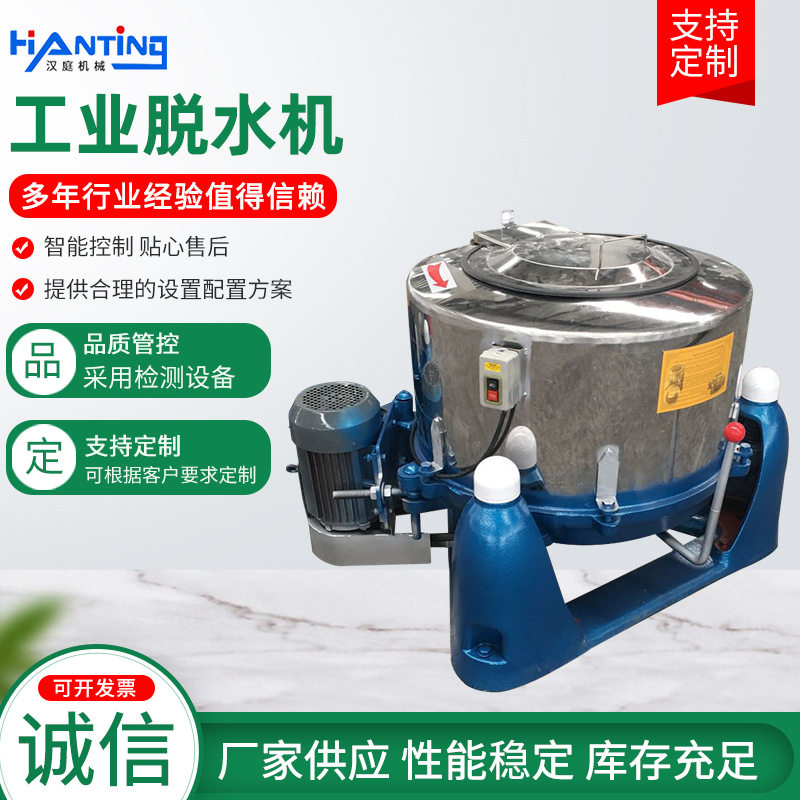 工业脱水机 水洗房设备大型不锈钢工业脱水机 橡胶厂离心式甩干机