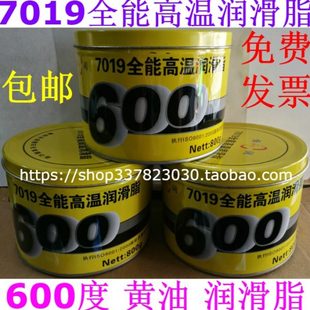 7019全能高温润滑脂600度│轴承机械通用 耐高温600度润滑脂黄油