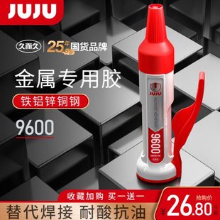 JUJU粘鐵膠水金屬專用耐高溫替代焊接502不銹鋼鋁合金電焊膠強力