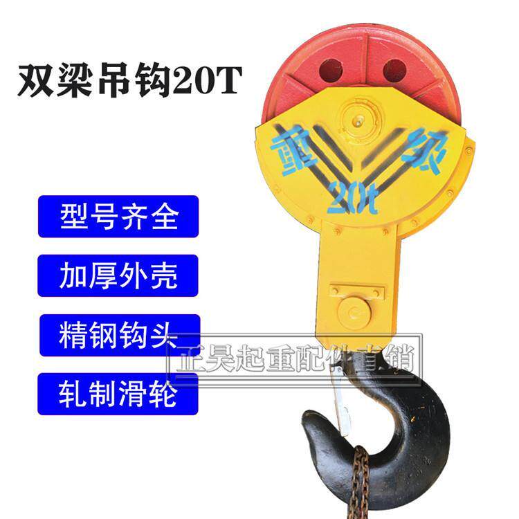 起重机 双梁吊钩组 滑轮组 龙门吊 行车吊钩