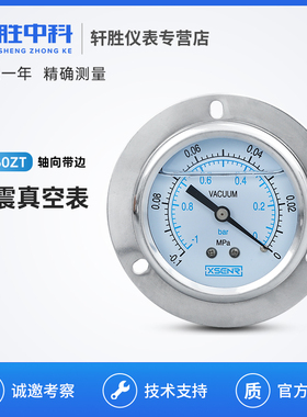 YN60ZT -0.1-0MPa轴向带边耐震真空表 抗震面板式真空负压压力表