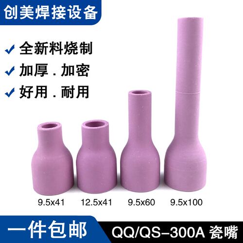 氩弧焊机焊枪配件 QQ/QS-300A氩弧焊枪瓷嘴瓷咀保护套瓦嘴咀喷嘴