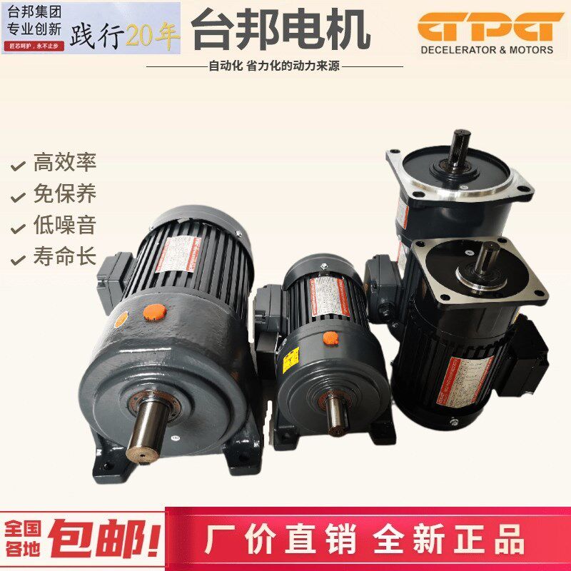 GPG减速电机/CH卧式CV立式齿轮减速电机 台邦电机 0.1KW-0.37KW