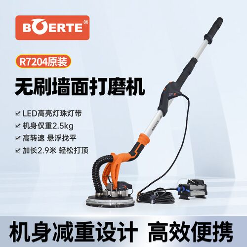 博来7204原装墙面打磨机神器无刷腻子粉沙皮墙无尘超轻电动砂纸机