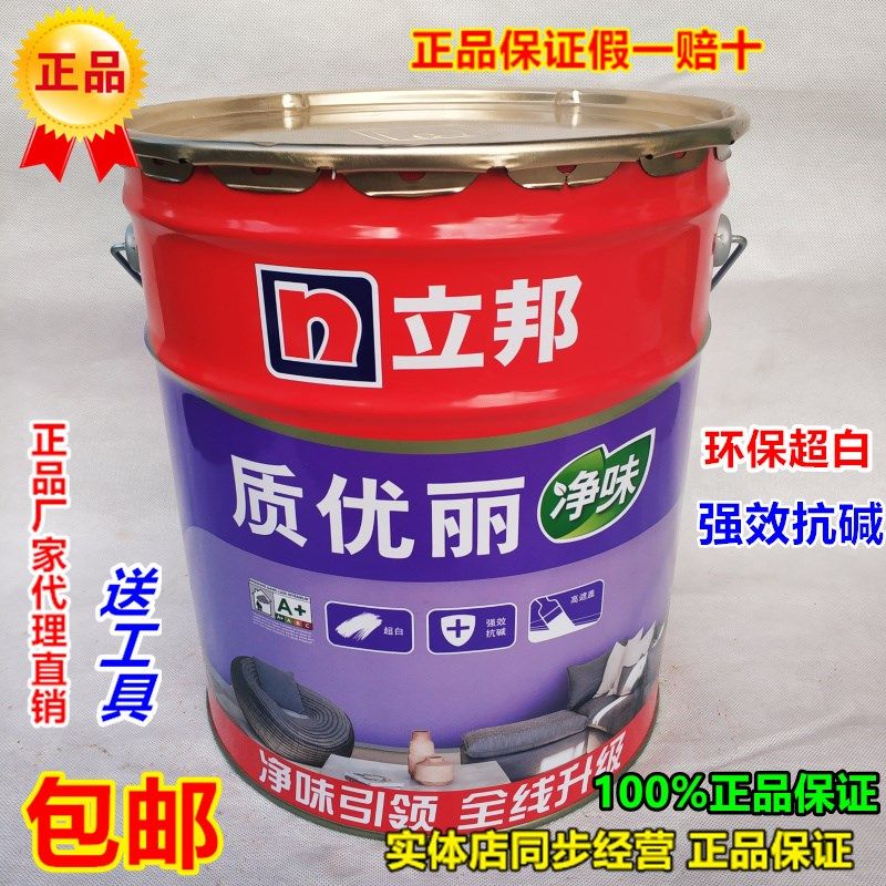 立邦质优丽净味超白墙面漆防霉可擦洗室内乳胶漆涂料白色家装油漆
