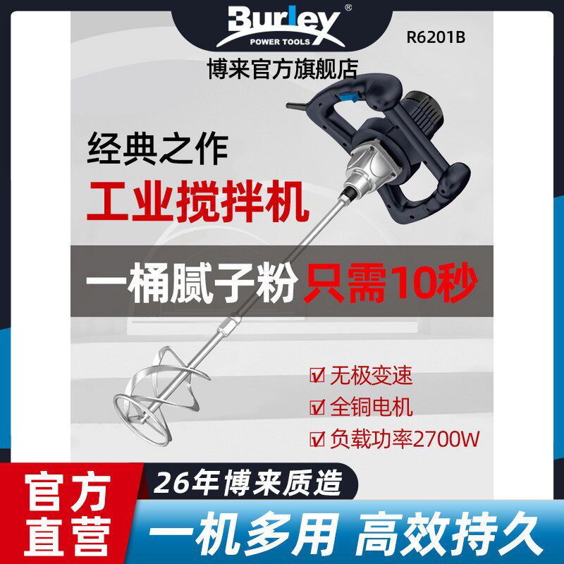 Burley博来大功率电动搅拌手电钻油漆涂料水泥搅拌机腻子粉搅拌器