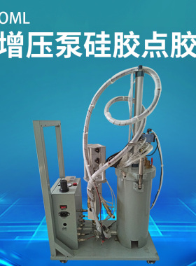 硅胶点胶机 2600ML增压泵式 硅胶点胶机高速硅胶高粘度胶水打胶机