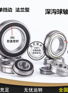 带挡边法兰轴承F6200 F6201 F6202 F6203 F6204 F6205 2RS ZZ密封