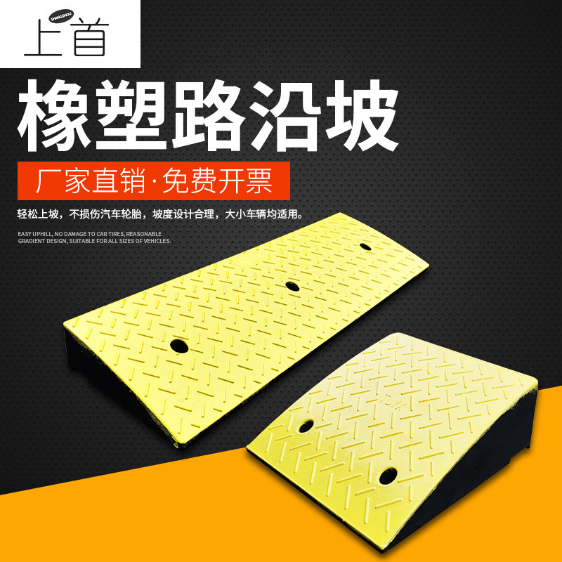 台阶垫斜坡垫马路牙子汽车门槛垫路沿坡塑料上坡爬坡三角垫减速带