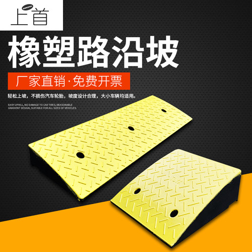 台阶垫斜坡垫马路牙子汽车门槛垫路沿坡塑料上坡爬坡三角垫减速带