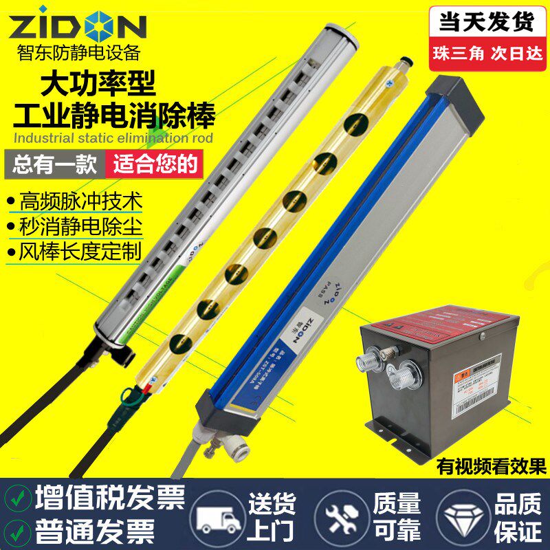 离子风棒除静电塑料胶片PVC PET除静电棒ZST-503A工业静电消除器