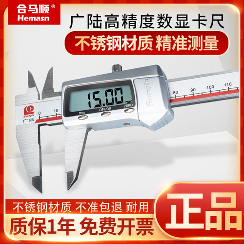 广陆数显卡尺游标高精度电子工业级不锈钢量工具珠宝防水桂林塑料