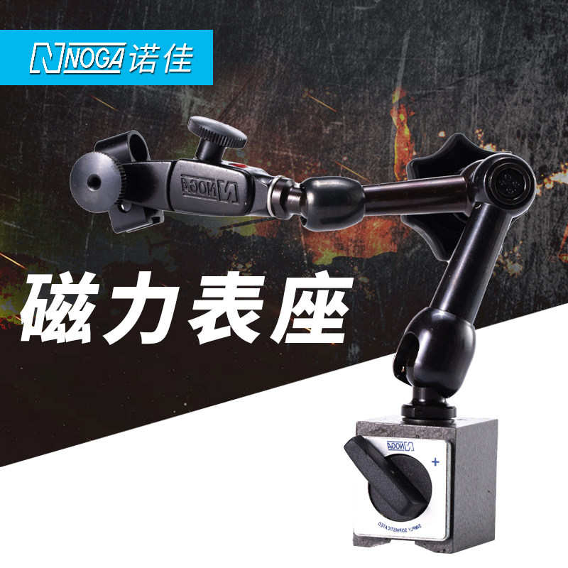 万向象磁性表座强力百分表配件杠杆NOGA诺佳微调NF61003工具开关