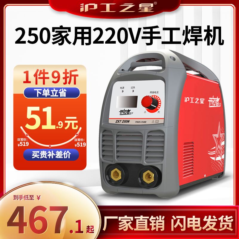 上海沪工电焊机250家用小型220V迷你直流工业级焊机可携式手提两