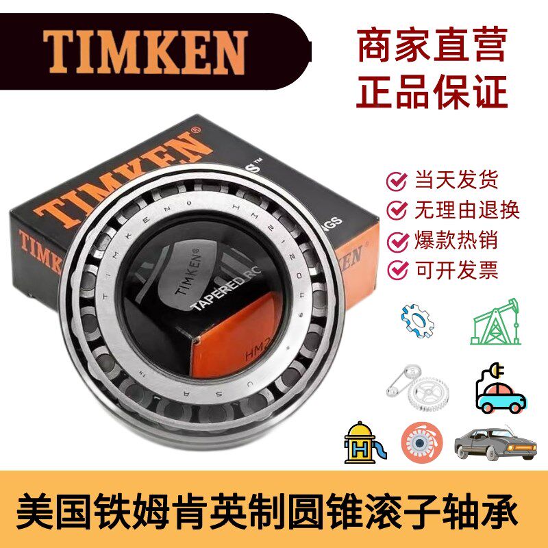 原装美国TIMKEN铁姆肯32314 32315 32316 32317 32318 32319 轴承