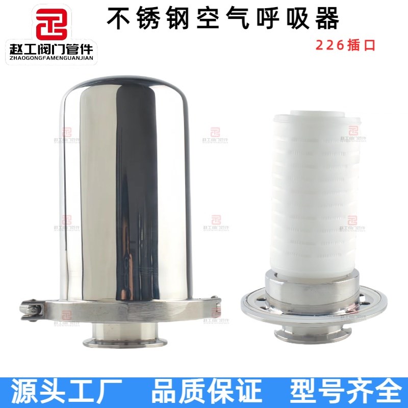 储水罐顶空气呼吸器226旋入式插口卫生级净化止鼾器快装呼吸阀