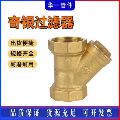 新品奇银黄铜丝口Y型过滤器中央空调自来水暖通管道阀门内螺纹4分