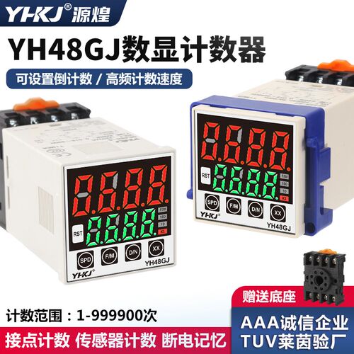 数显计数器 YH48GJ-8 8A 11A 11脚停电断电记忆传感器计数质保3年